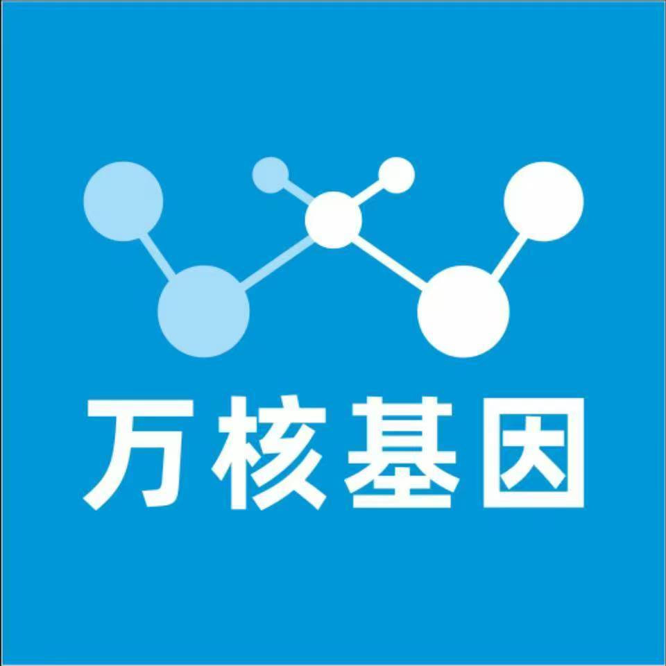 温州平阳万核基因检测咨询中心